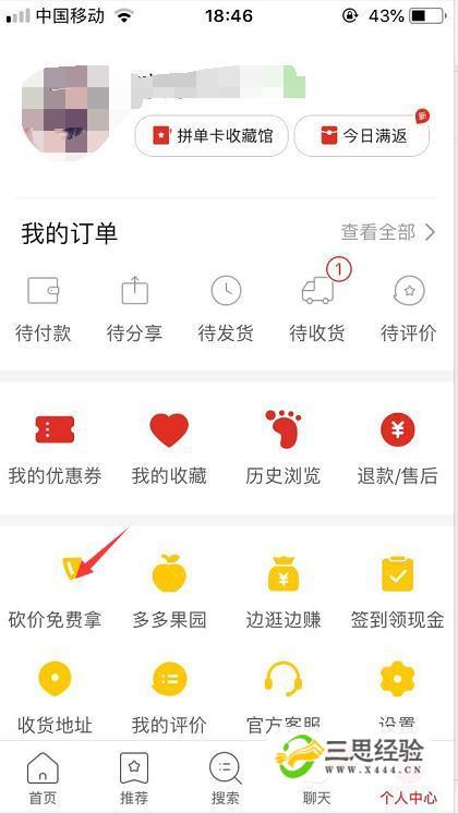 拼多多砍价软件怎么设置