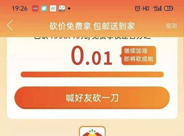 拼多多砍价了怎么退出