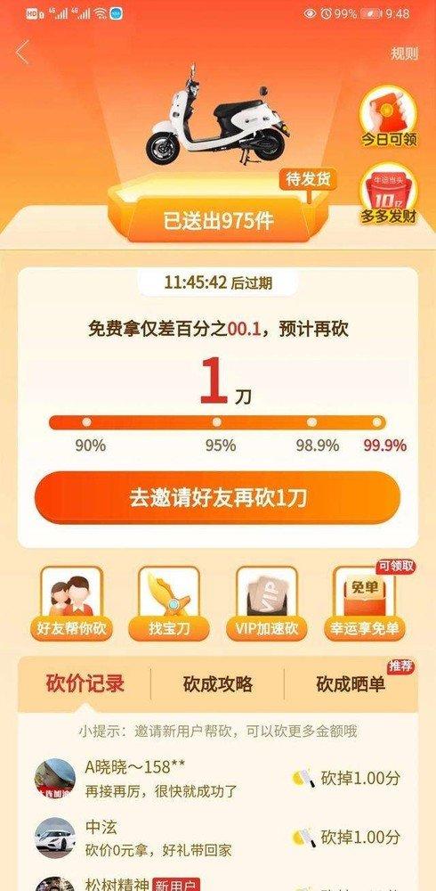 拼多多砍价活动怎么上