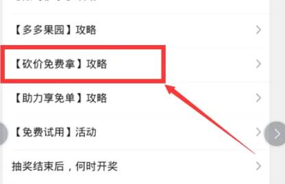 怎么才能拼多多砍价最快