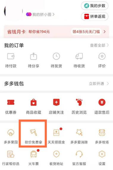 拼多多砍价消费单怎么查