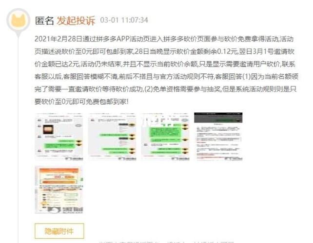 拼多多砍价误解怎么投诉