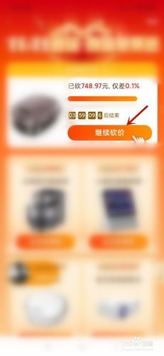 拼多多砍价怎么使用小刀
