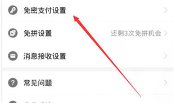 拼多多砍价怎么关闭续费