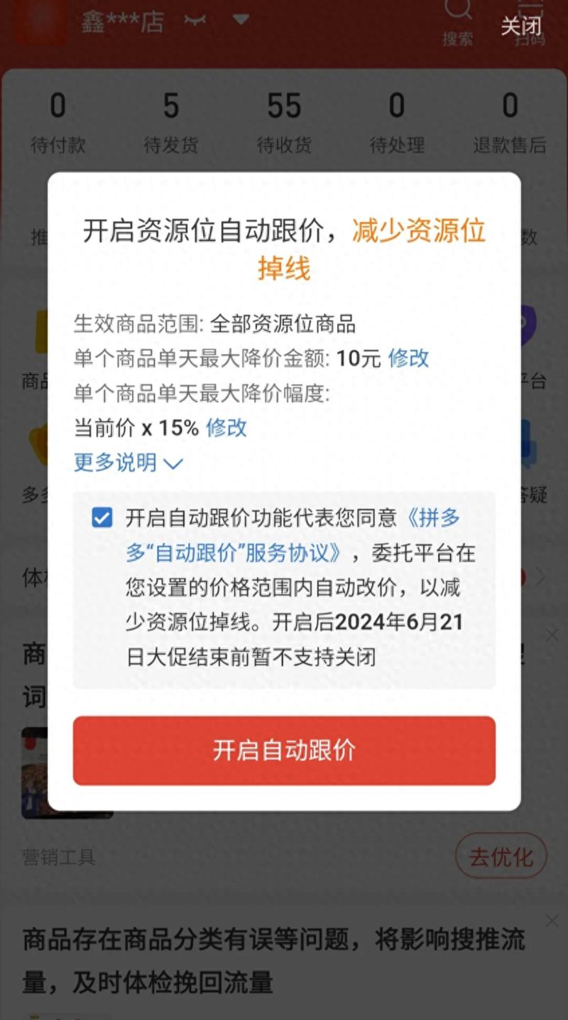 拼多多砍价功能怎么关闭