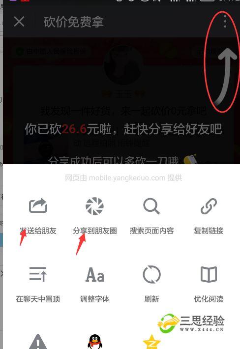 好友拼多多砍价怎么操作