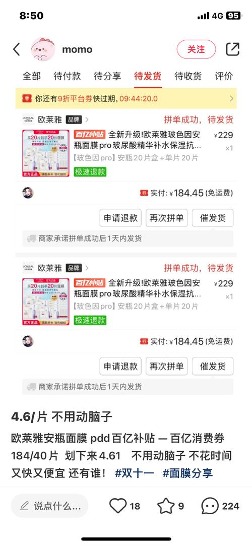 拼多多砍价怎么补尾款啊