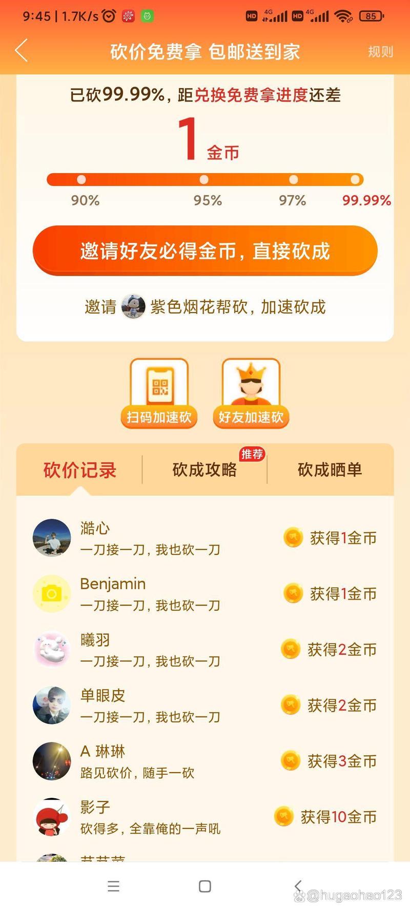 拼多多砍价套路怎么破除
