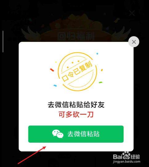 拼多多砍价怎么分享口令