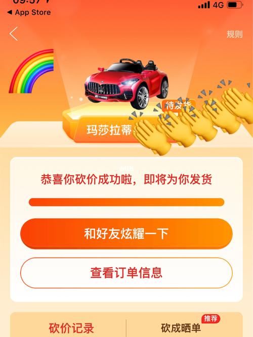 怎么是拼多多砍价成功