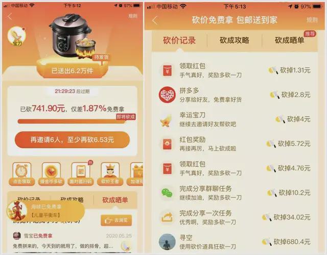 拼多多砍价淘宝怎么下单