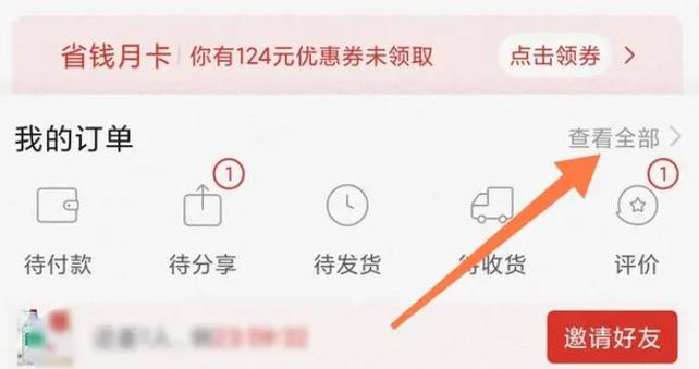 拼多多砍价订单怎么取消