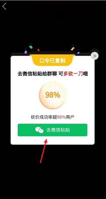 拼多多砍价怎么出示口令