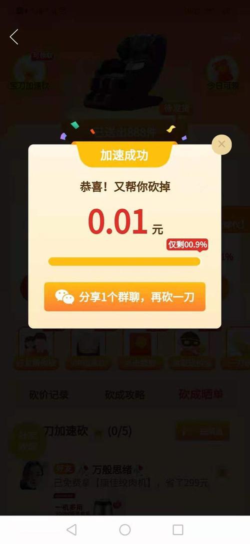 拼多多砍价怎么99元