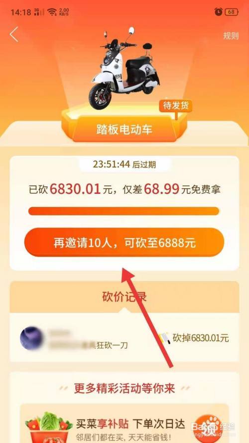 拼多多砍价pk怎么邀请
