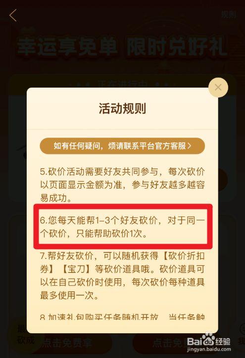拼多多砍价规则怎么写