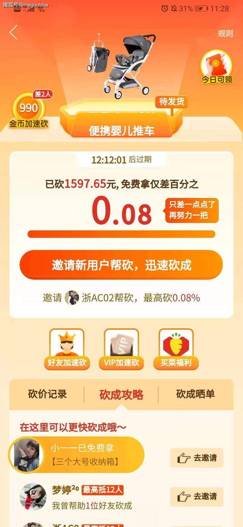 怎么破解拼多多砍价活动