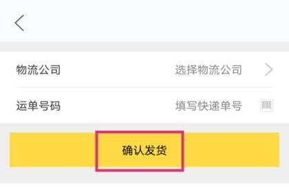 闲鱼拼多多砍价怎么发货