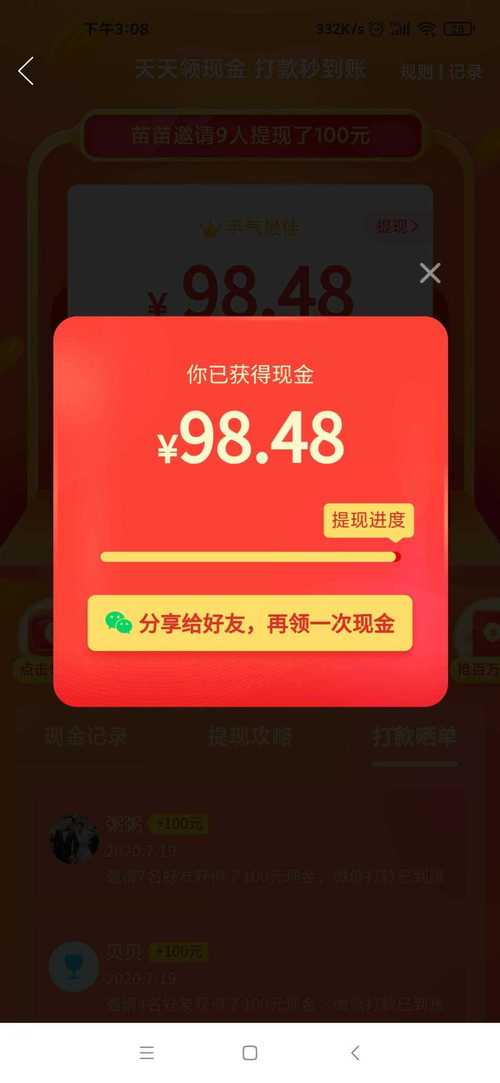 拼多多砍价时怎么抢红包