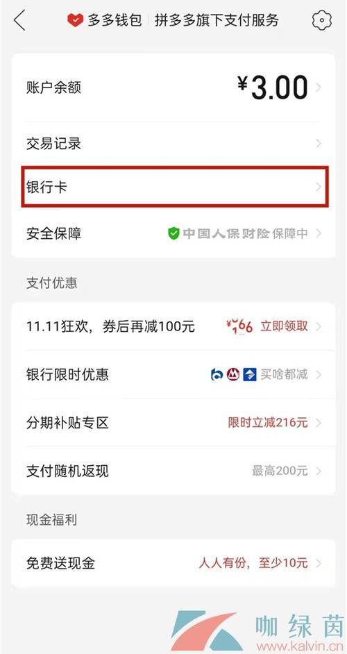 拼多多砍价vip卡怎么取消