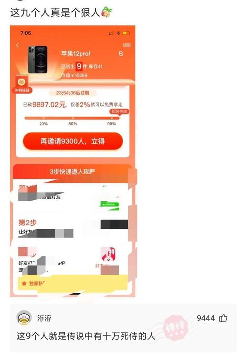 别人发拼多多砍价怎么回