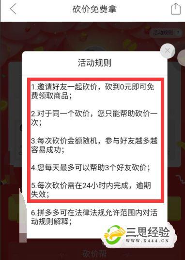 怎么学会用拼多多砍价呢
