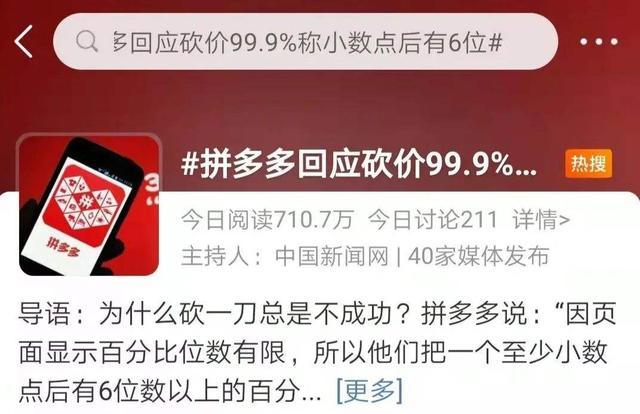 拼多多砍价的人怎么看