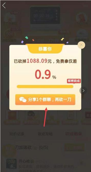 拼多多砍价怎么发出口令