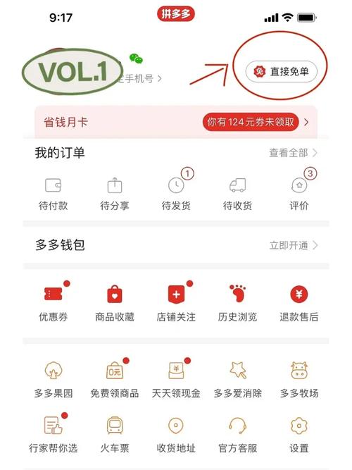 拼多多砍价怎么直接免单