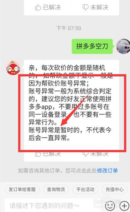 拼多多砍价怎么全是空刀