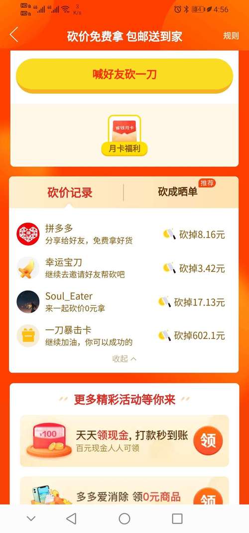 拼多多砍价怎么使用vip特权