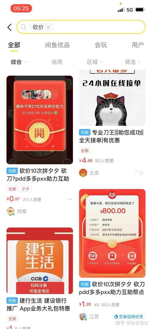 闲鱼怎么找拼多多砍价