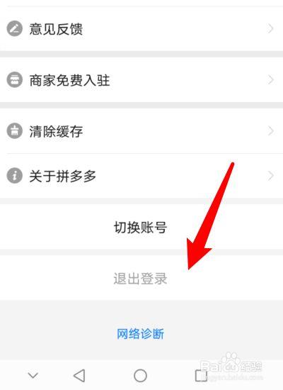 拼多多砍价怎么退出登陆