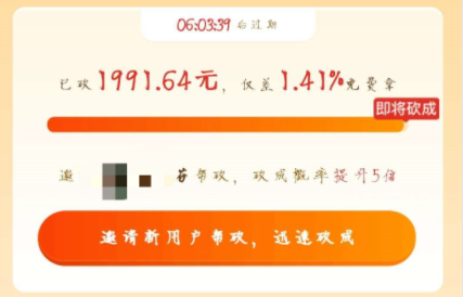 拼多多砍价剩多少怎么算