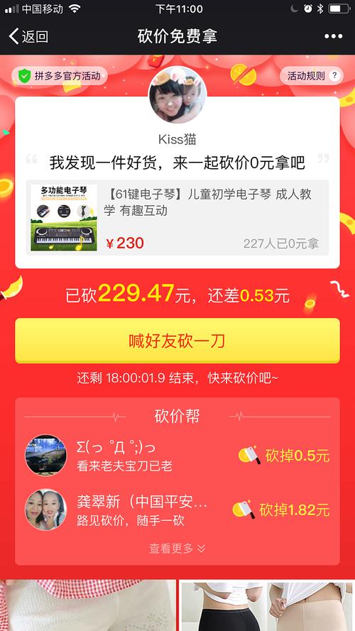 小刀拼多多砍价怎么样