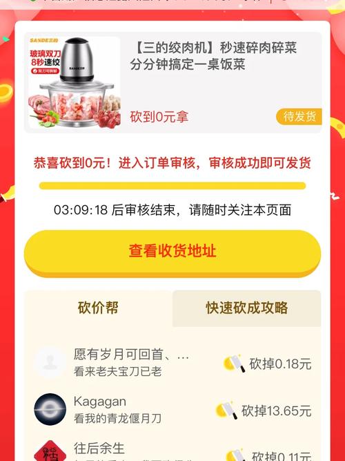 拼多多砍价后怎么卖货的
