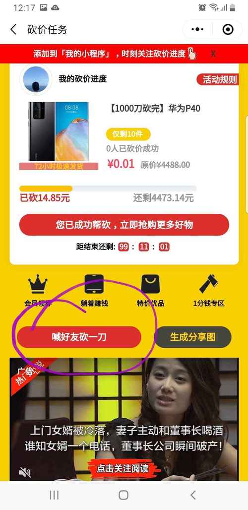 app拼多多砍价怎么说