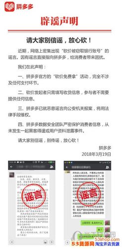 拼多多砍价泄漏信息怎么处理