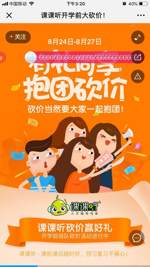 拼多多砍价插画怎么弄
