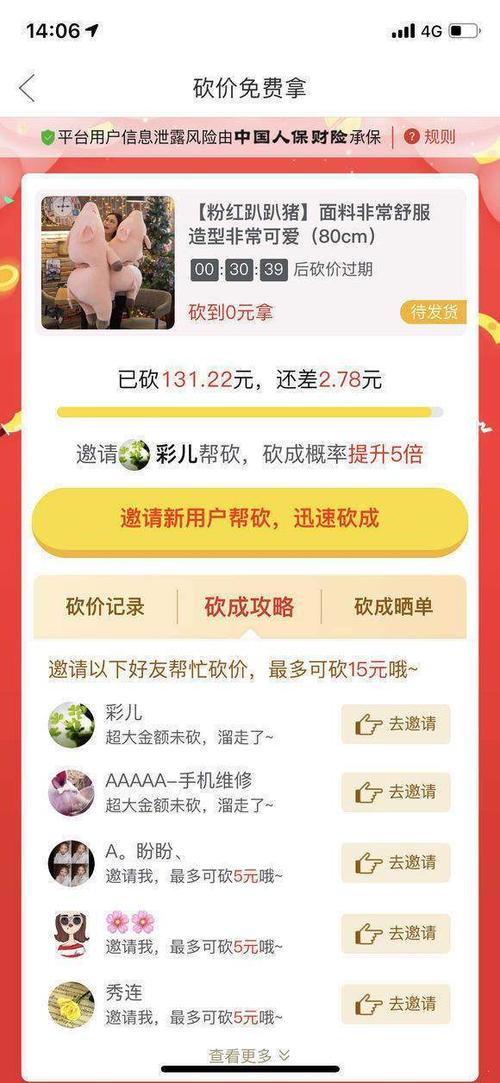 拼多多砍价道具怎么买的