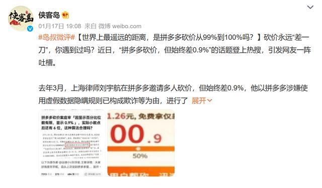 怎么样看待拼多多砍价