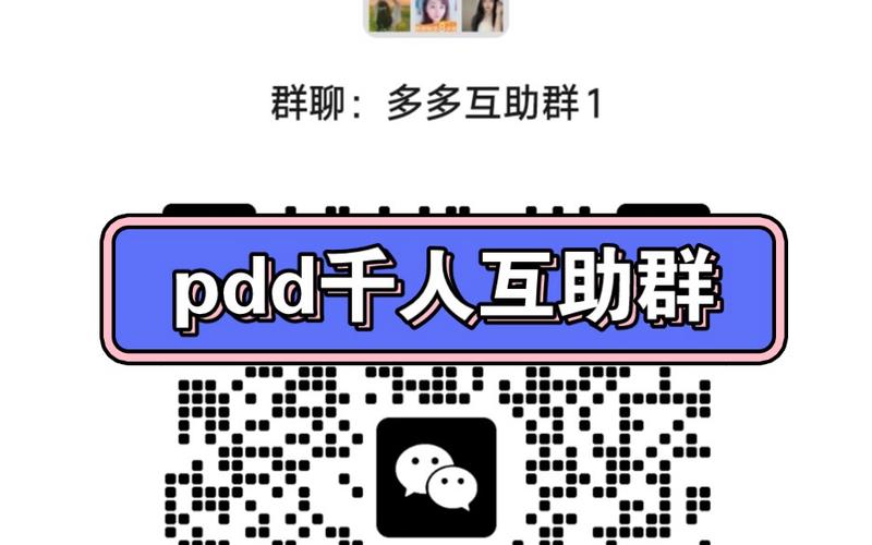 拼多多砍价群怎么交换刀