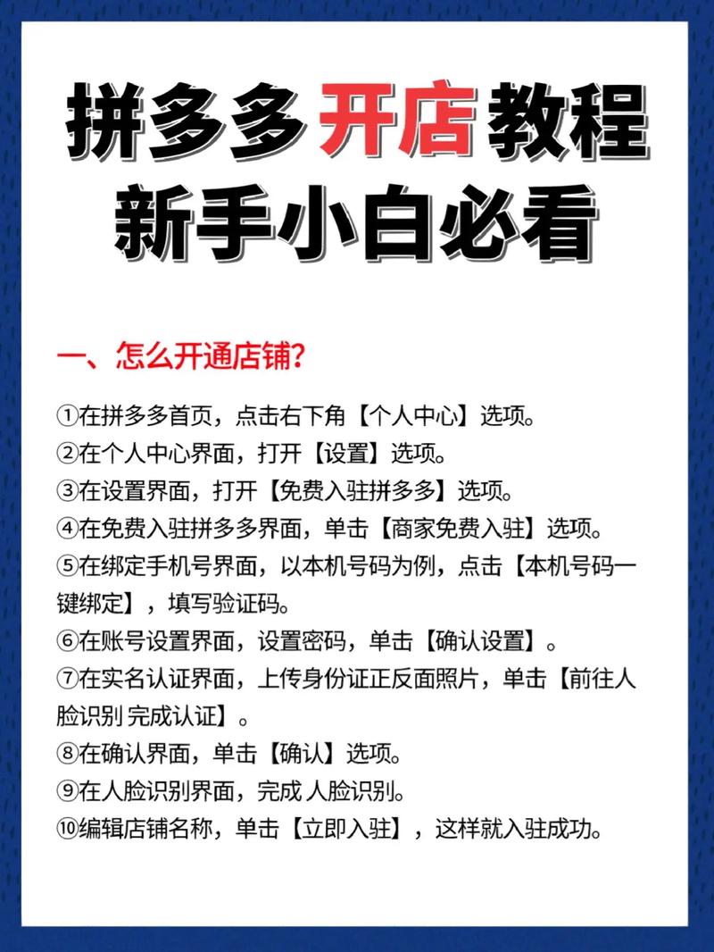 拼多多砍价店铺怎么开的