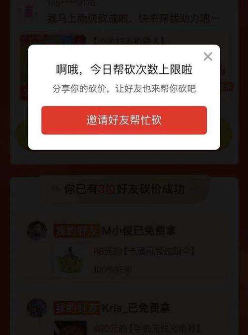 拼多多砍价怎么砍上限了