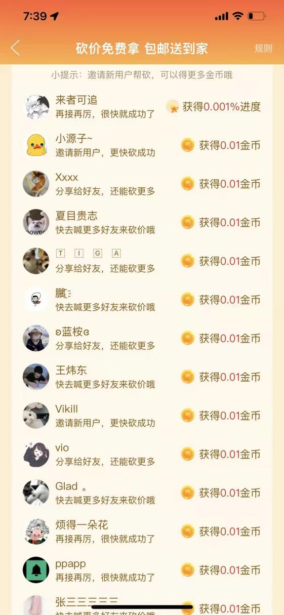 拼多多砍价账号怎么看