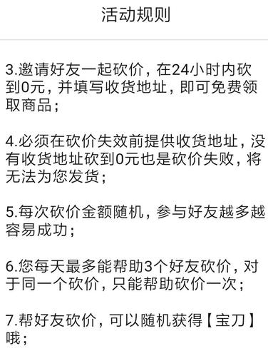 拼多多砍价规则怎么看