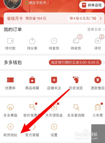 拼多多砍价地址怎么改