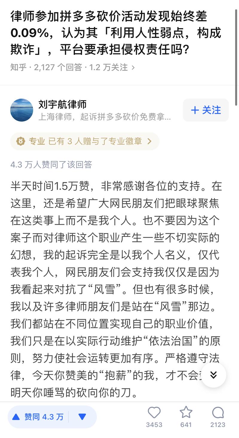 拼多多砍价律师怎么说
