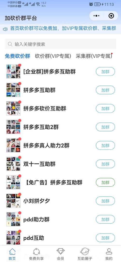 拼多多砍价微信群怎么加