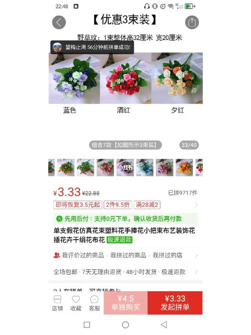 拼多多砍价花束怎么弄
